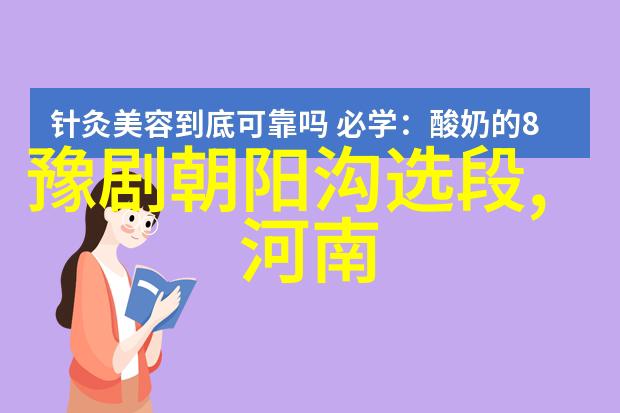 豫东调的早期科班府八班